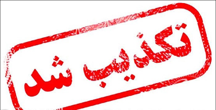 تکذیب خبر جذب نیرو در شرکت ملی گاز ایران