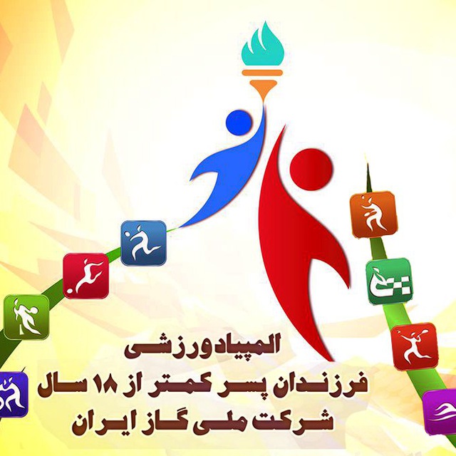 درخشش فرزند همکار شركت گاز استان اردبيل در المپياد ورزشي شركت ملي گاز ايران