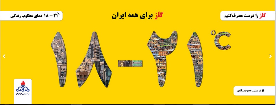صرفه جویی در مصرف گاز
