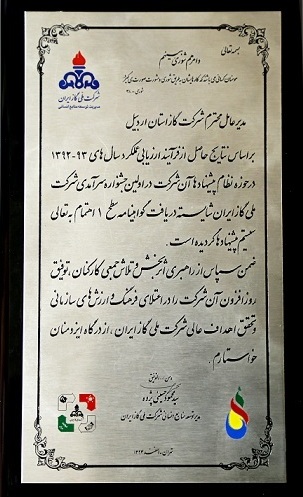 درخشش شرکت گاز استان اردبیل در اولین جشنواره سرآمدی شرکت ملی گاز ایران