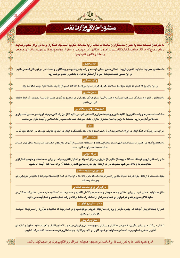 منشور اخلاقی 